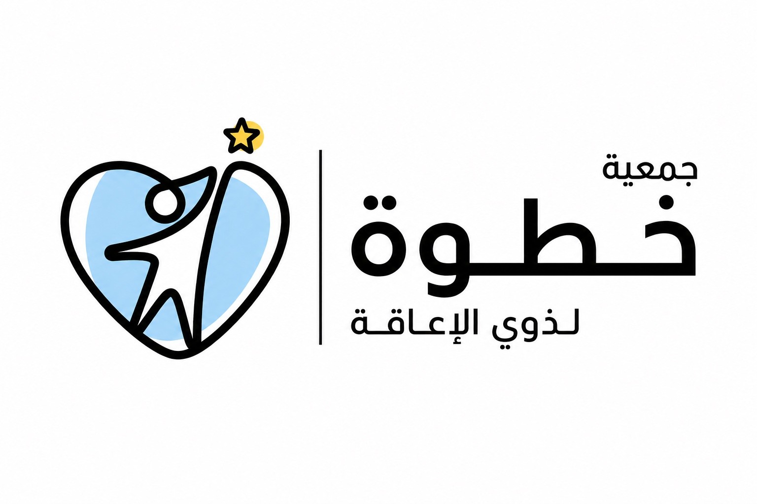 جمعية خطوة لذوي الإعاقة
